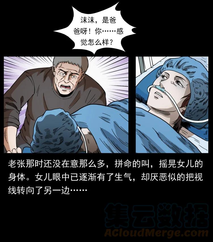 幽冥诡匠 450 夺胎 第4页