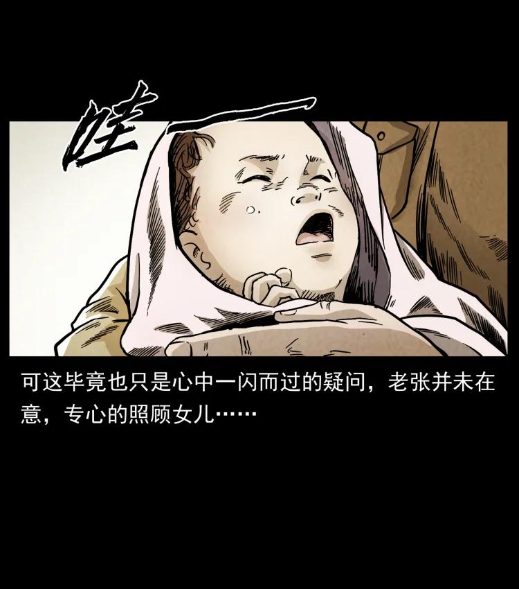 幽冥诡匠 450 夺胎 第39页