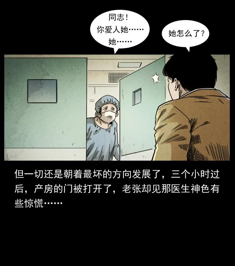 幽冥诡匠 450 夺胎 第26页