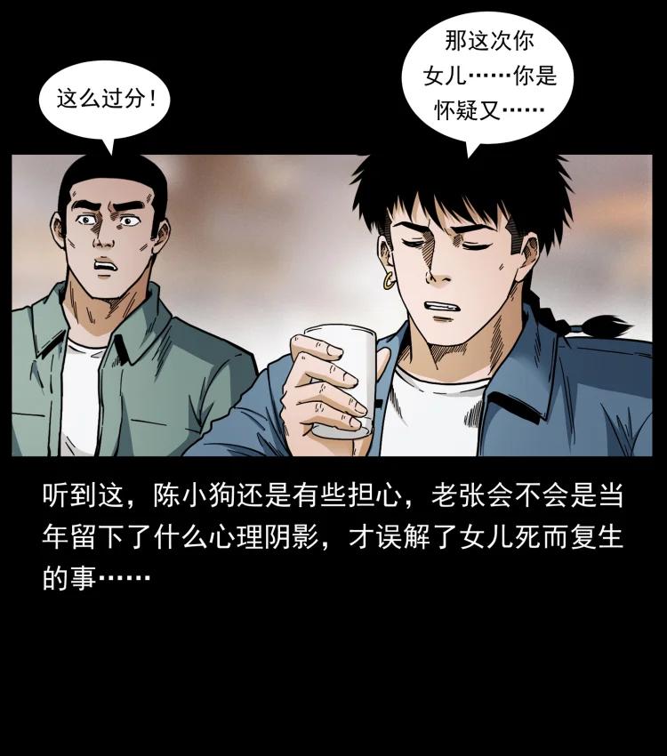 幽冥诡匠 450 夺胎 第65页