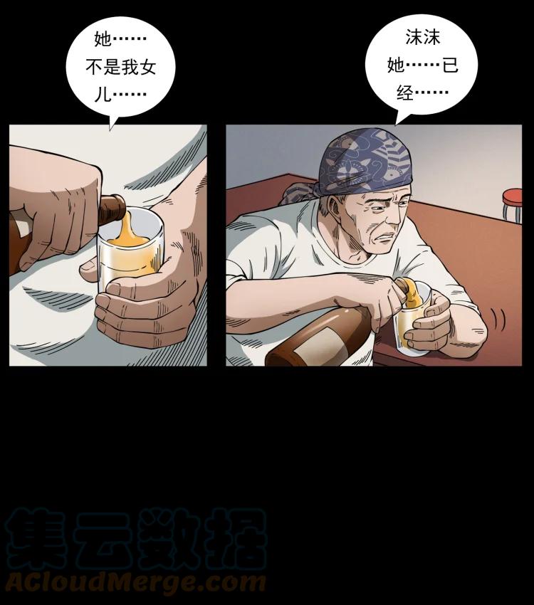 幽冥诡匠 450 夺胎 第16页