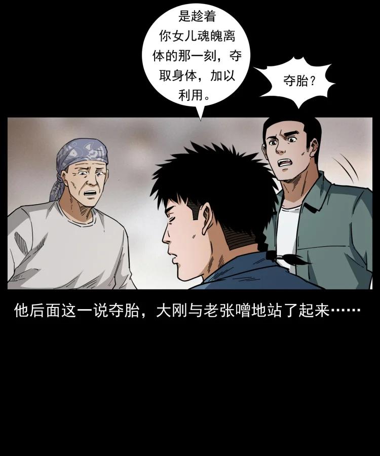 幽冥诡匠 450 夺胎 第84页