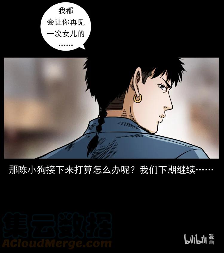 幽冥诡匠 450 夺胎 第91页
