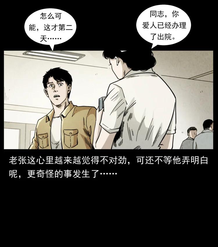 幽冥诡匠 450 夺胎 第41页