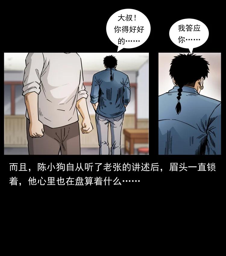 幽冥诡匠 450 夺胎 第89页