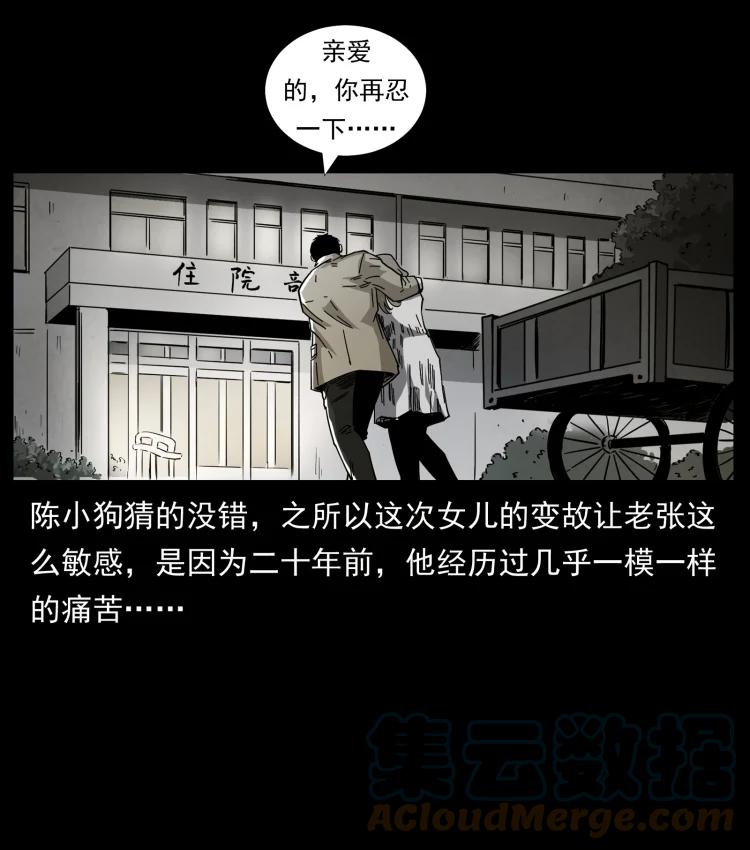 幽冥诡匠 450 夺胎 第19页