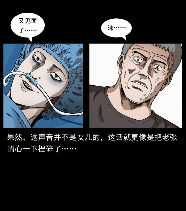 幽冥诡匠 450 夺胎 第8页