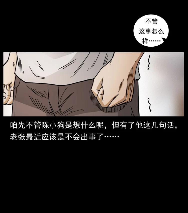 幽冥诡匠 450 夺胎 第90页