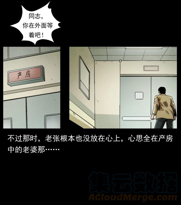 幽冥诡匠 450 夺胎 第25页
