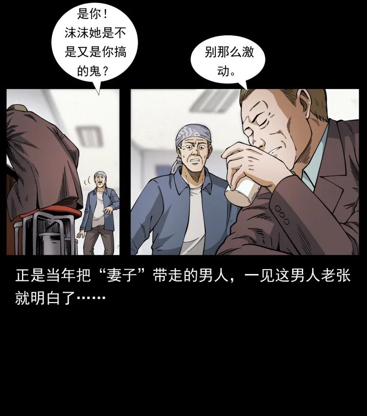 幽冥诡匠 450 夺胎 第69页