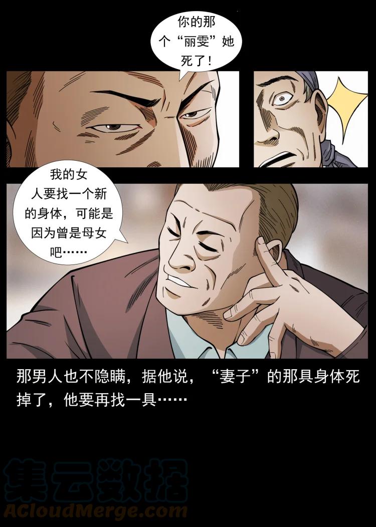 幽冥诡匠 450 夺胎 第70页
