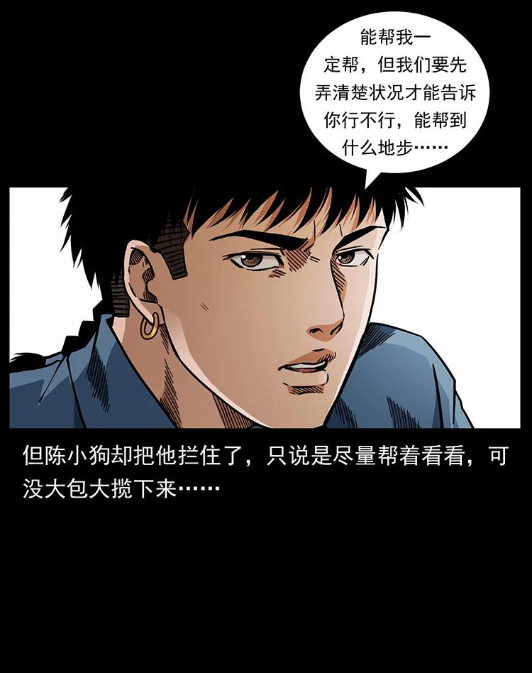 幽冥诡匠 450 夺胎 第86页