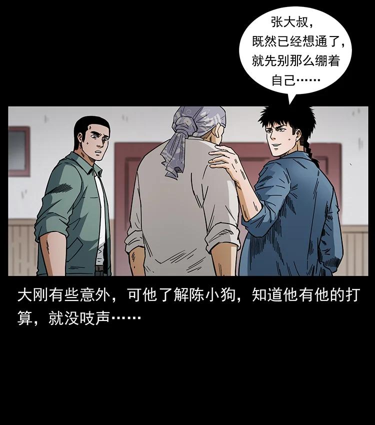 幽冥诡匠 450 夺胎 第87页