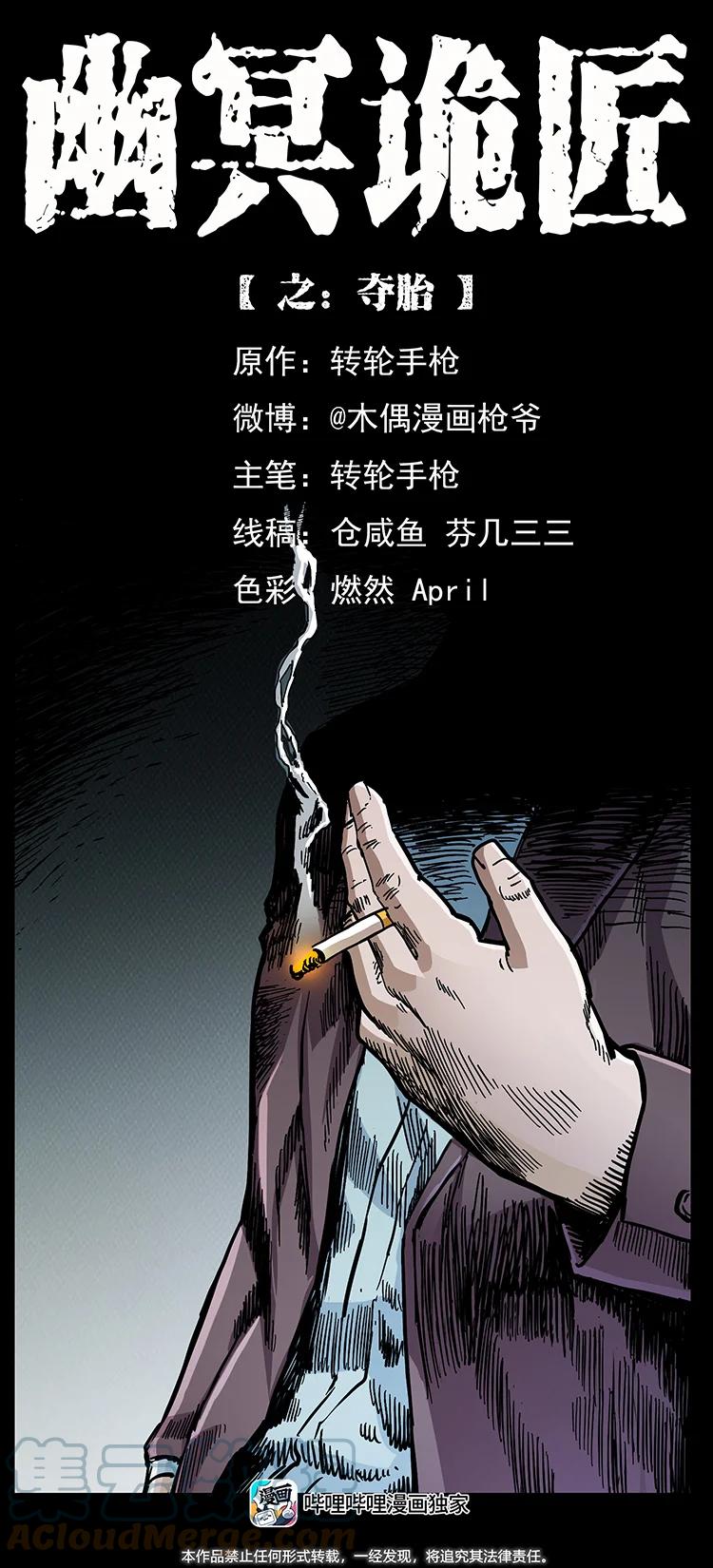 幽冥诡匠 450 夺胎 第1页