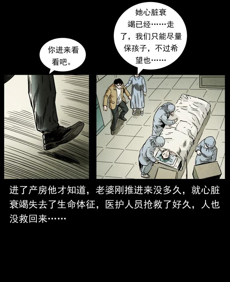 幽冥诡匠 450 夺胎 第27页