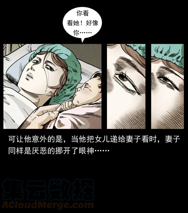 幽冥诡匠 450 夺胎 第37页