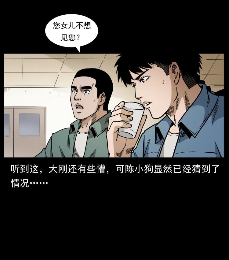 幽冥诡匠 450 夺胎 第15页