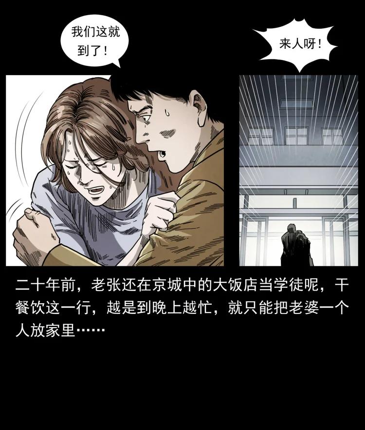 幽冥诡匠 450 夺胎 第20页