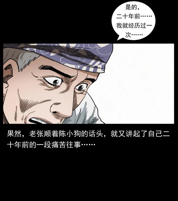幽冥诡匠 450 夺胎 第18页