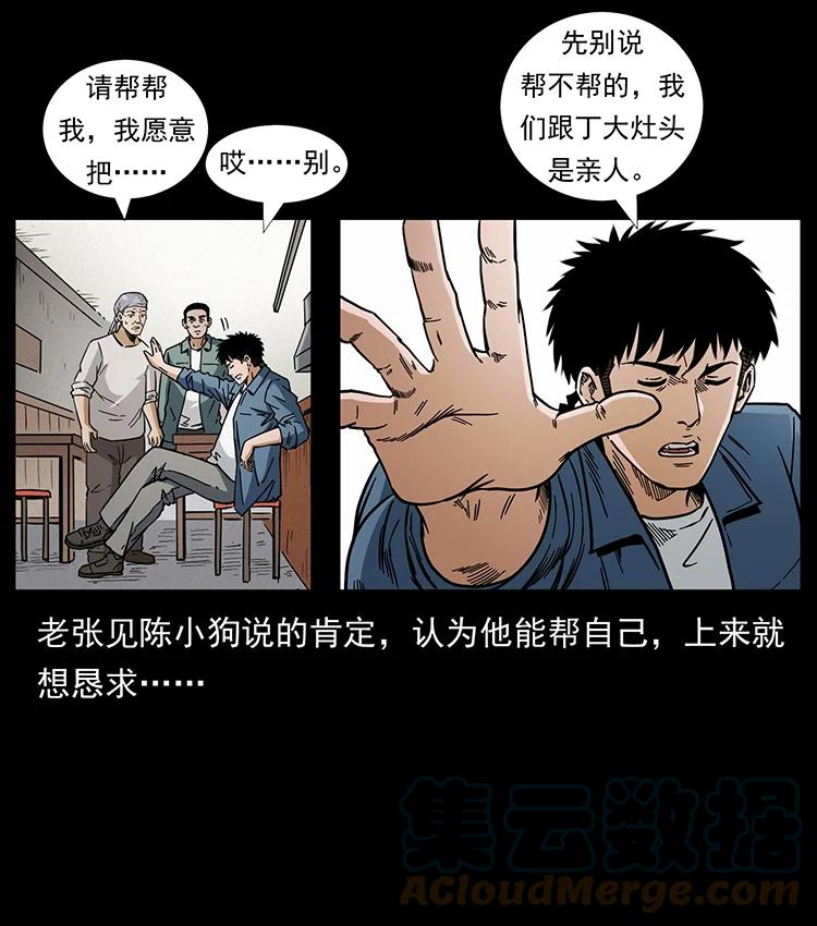 幽冥诡匠 450 夺胎 第85页