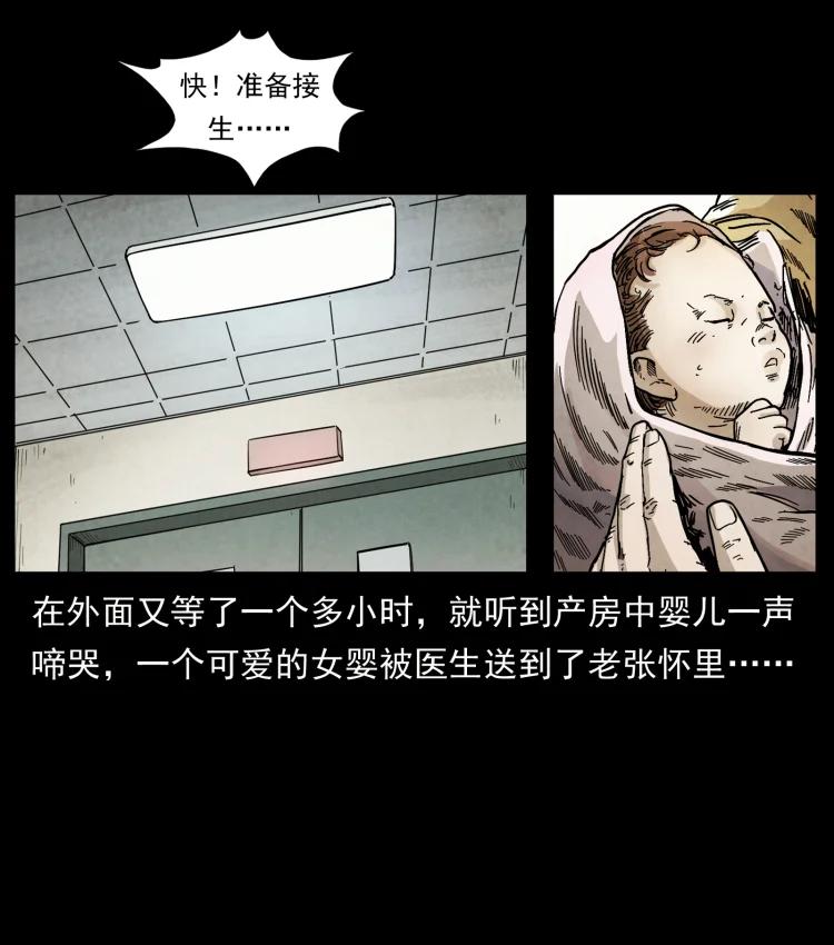 幽冥诡匠 450 夺胎 第35页