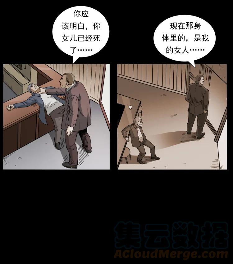 幽冥诡匠 450 夺胎 第79页