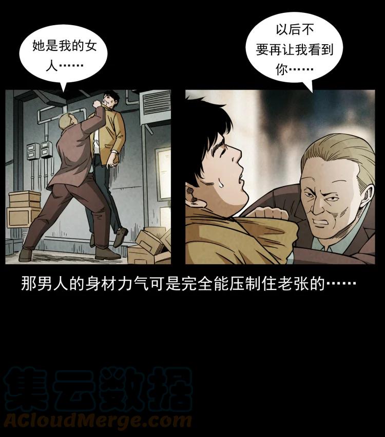 幽冥诡匠 450 夺胎 第55页