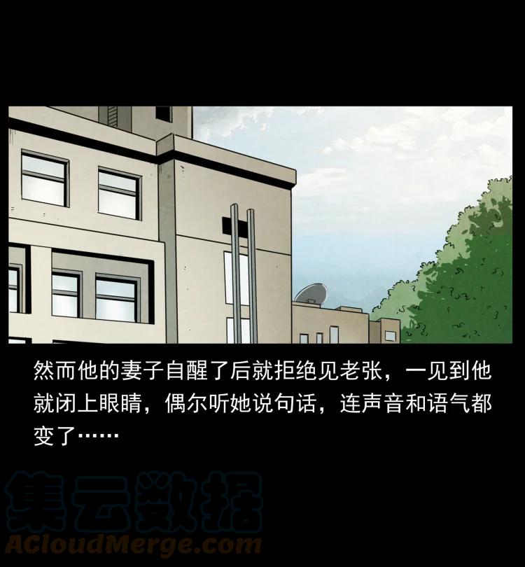 幽冥诡匠 450 夺胎 第40页