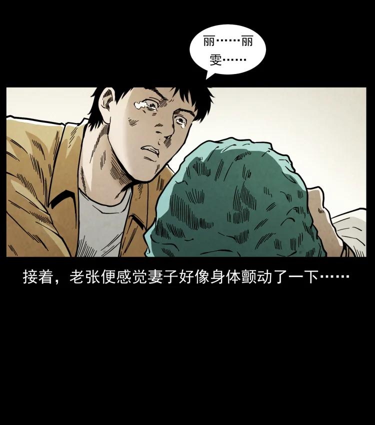 幽冥诡匠 450 夺胎 第32页