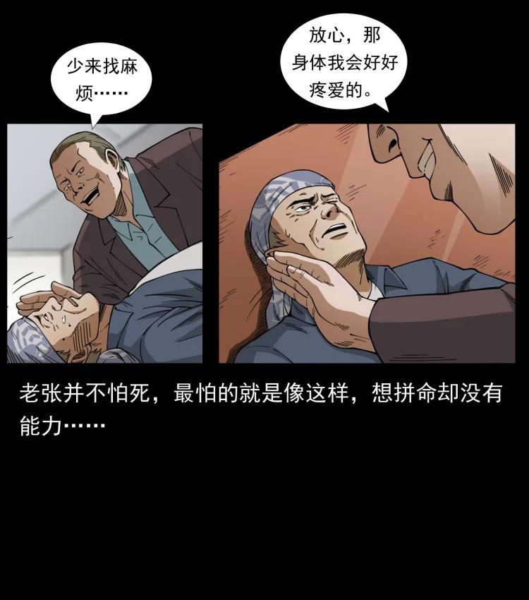 幽冥诡匠 450 夺胎 第77页