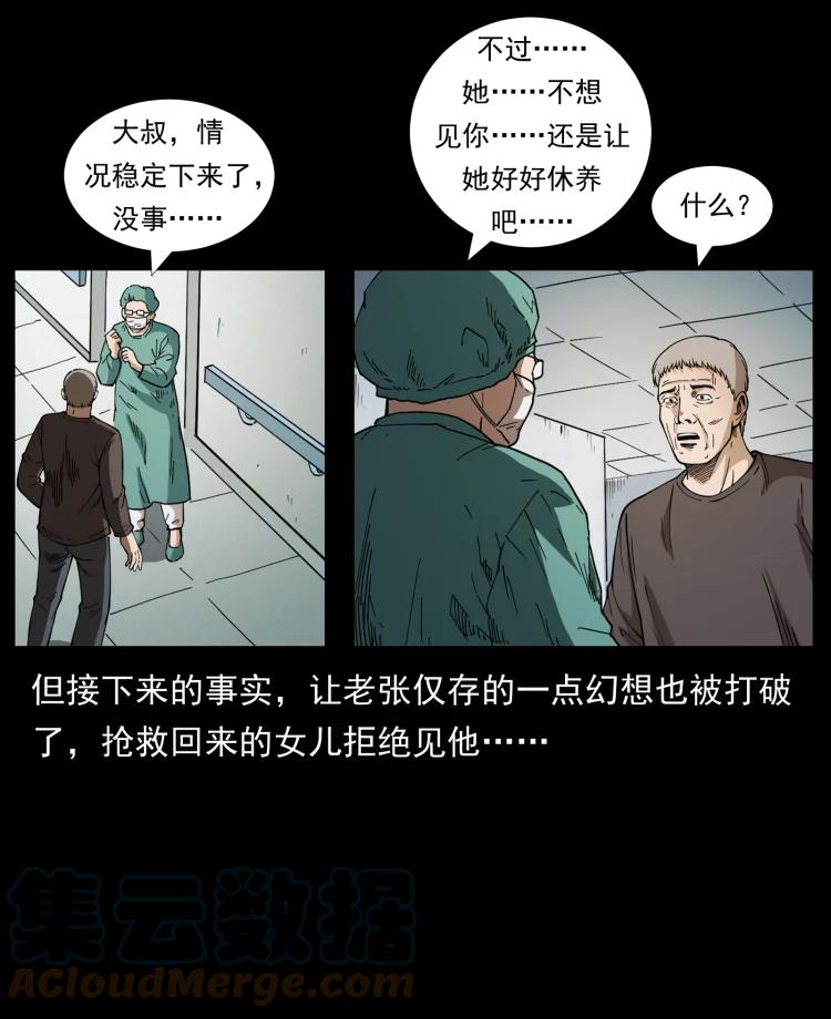 幽冥诡匠 450 夺胎 第13页