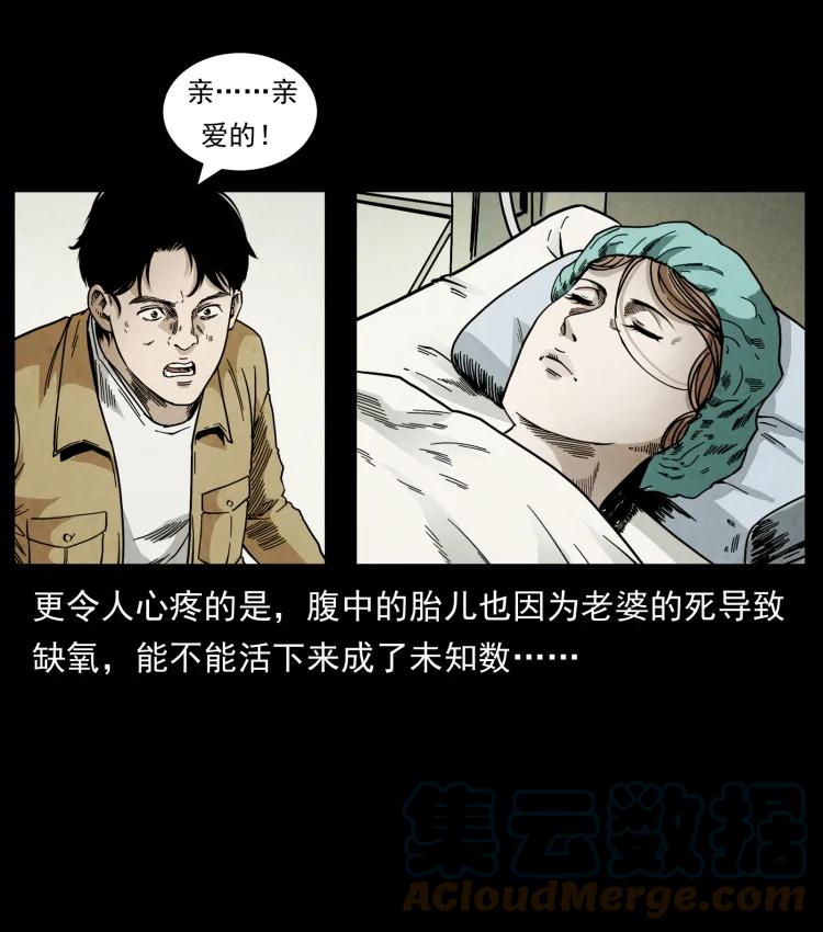 幽冥诡匠 450 夺胎 第28页