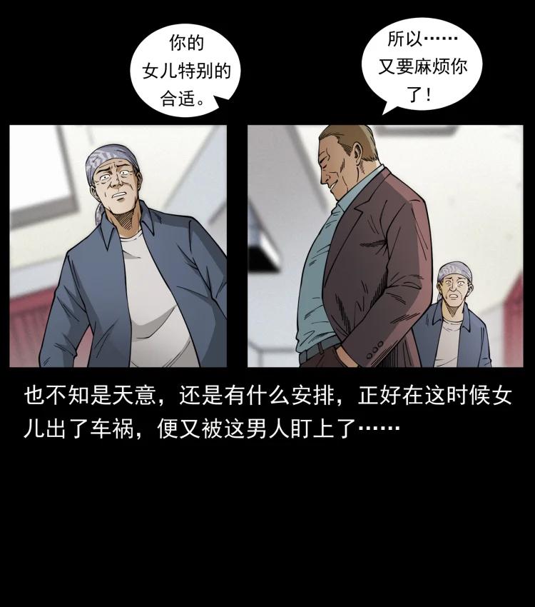 幽冥诡匠 450 夺胎 第71页