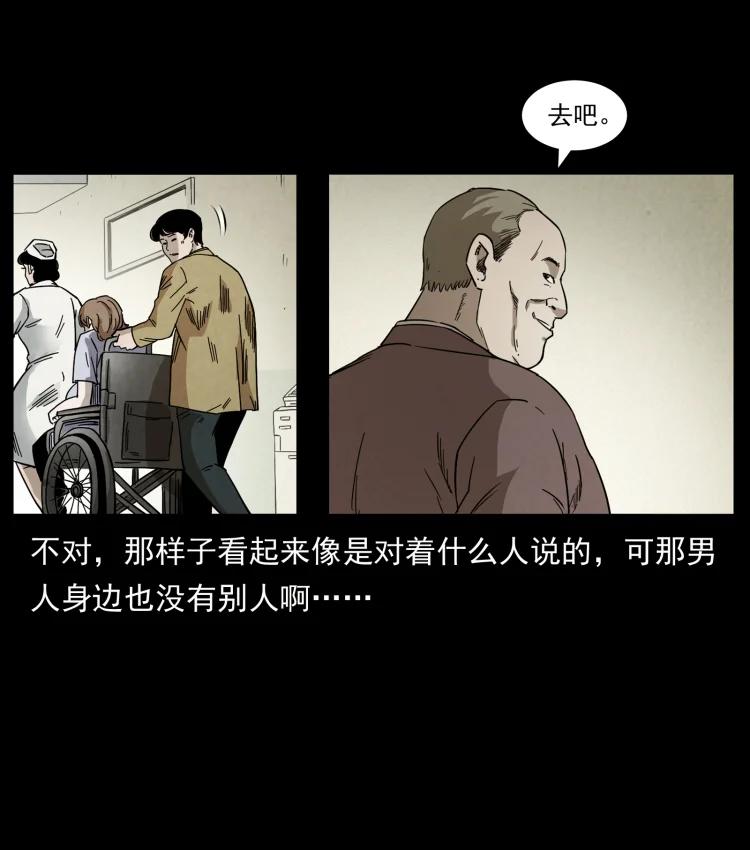 幽冥诡匠 450 夺胎 第24页