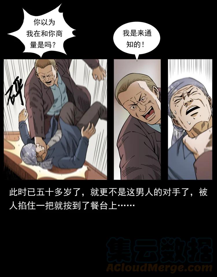 幽冥诡匠 450 夺胎 第76页