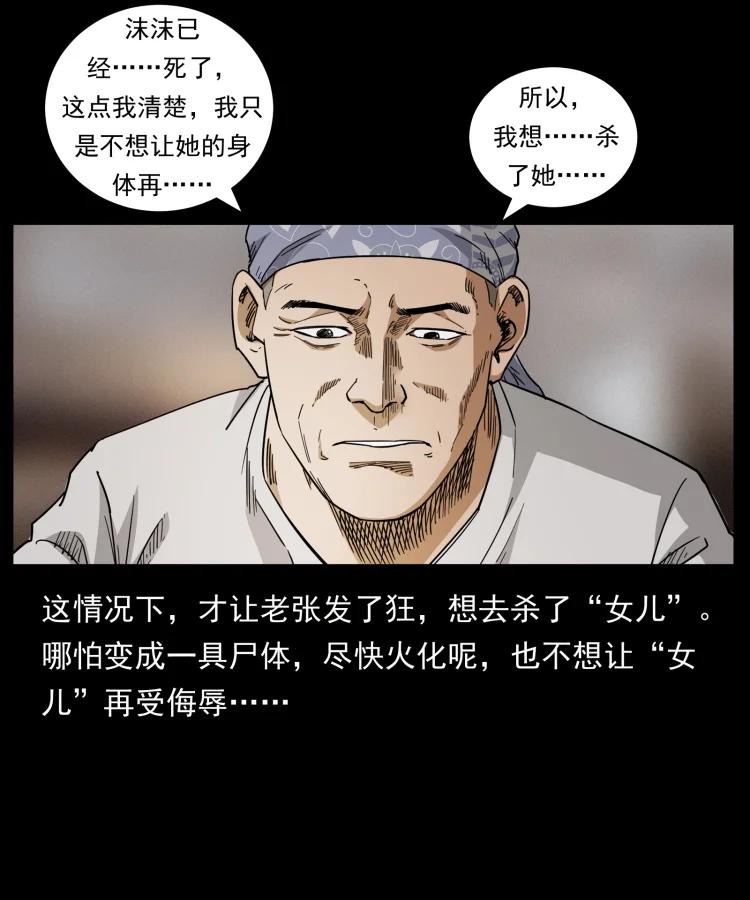 幽冥诡匠 450 夺胎 第81页
