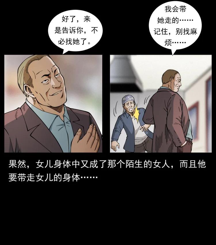 幽冥诡匠 450 夺胎 第72页
