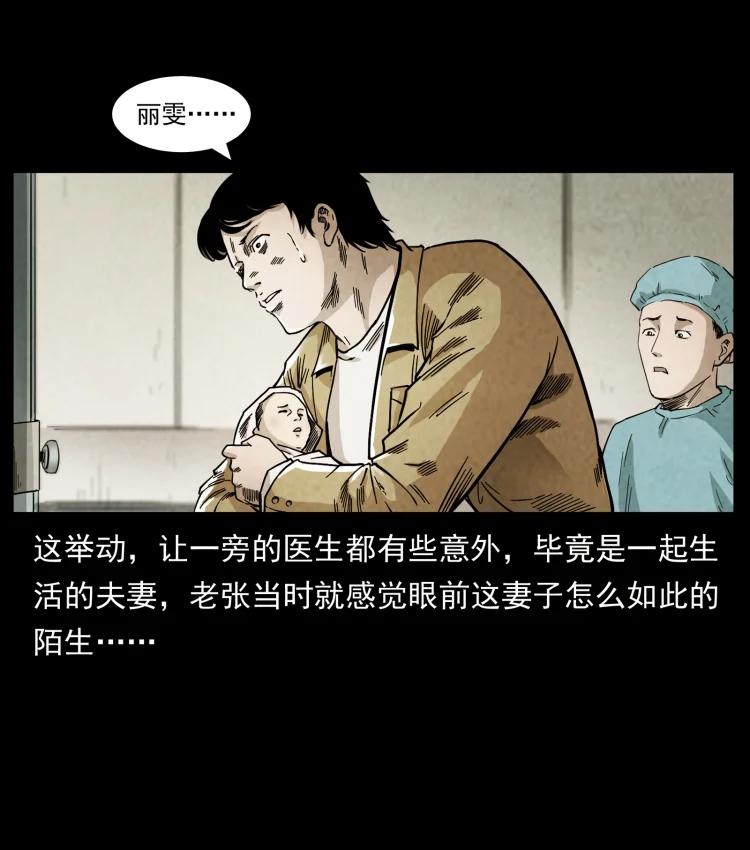 幽冥诡匠 450 夺胎 第38页