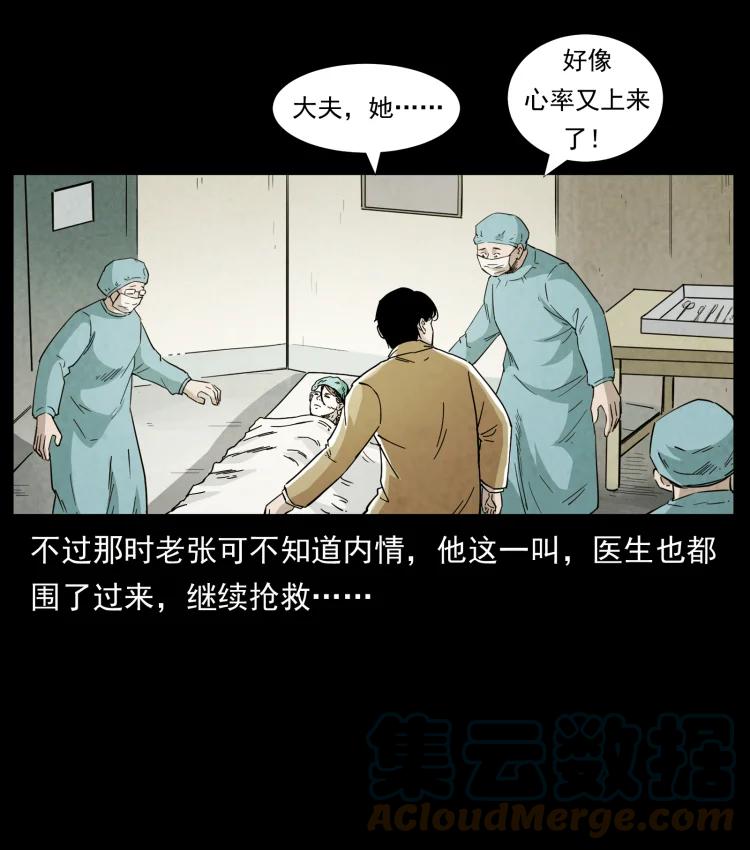 幽冥诡匠 450 夺胎 第34页