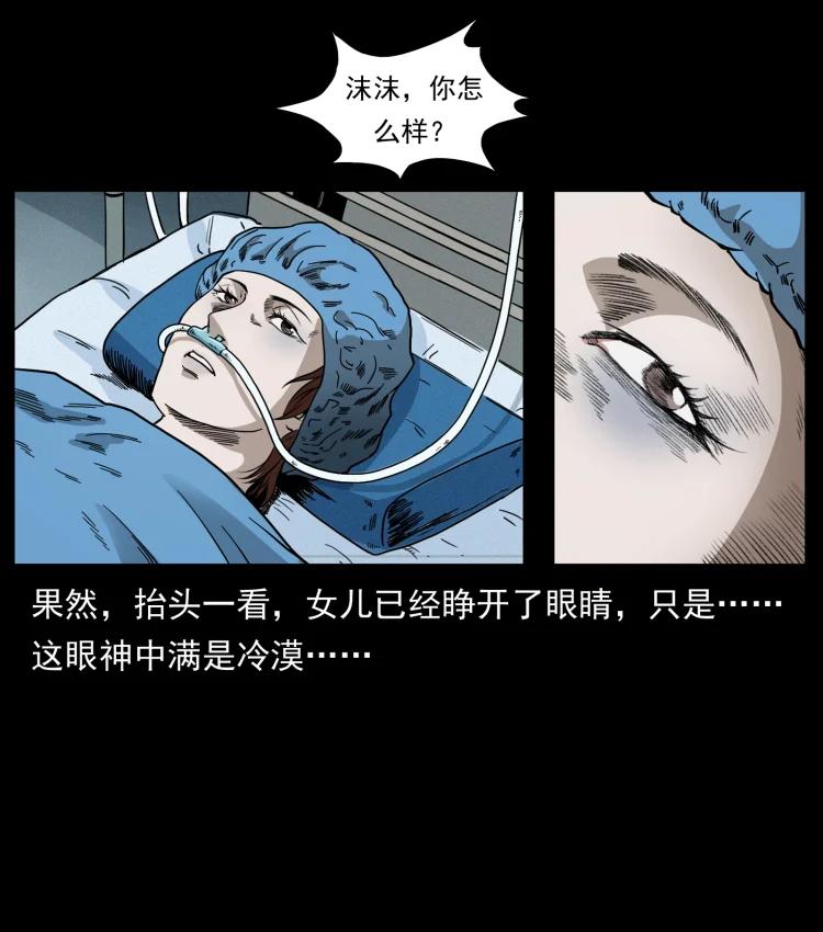 幽冥诡匠 450 夺胎 第3页
