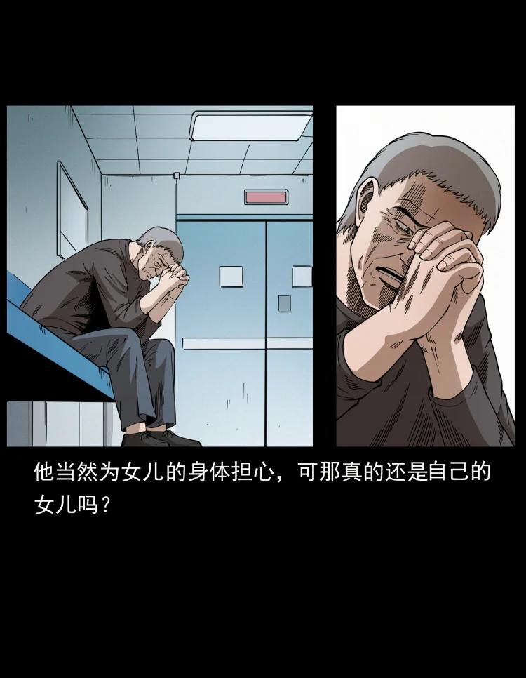 幽冥诡匠 450 夺胎 第11页