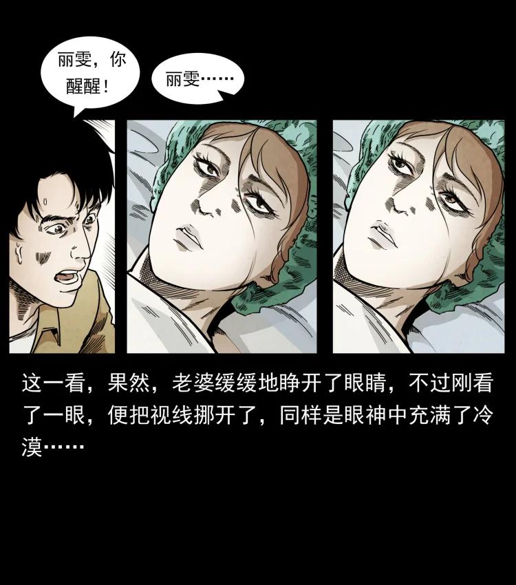 幽冥诡匠 450 夺胎 第33页