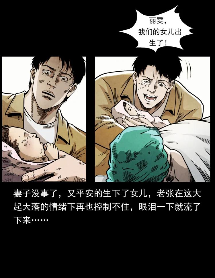 幽冥诡匠 450 夺胎 第36页