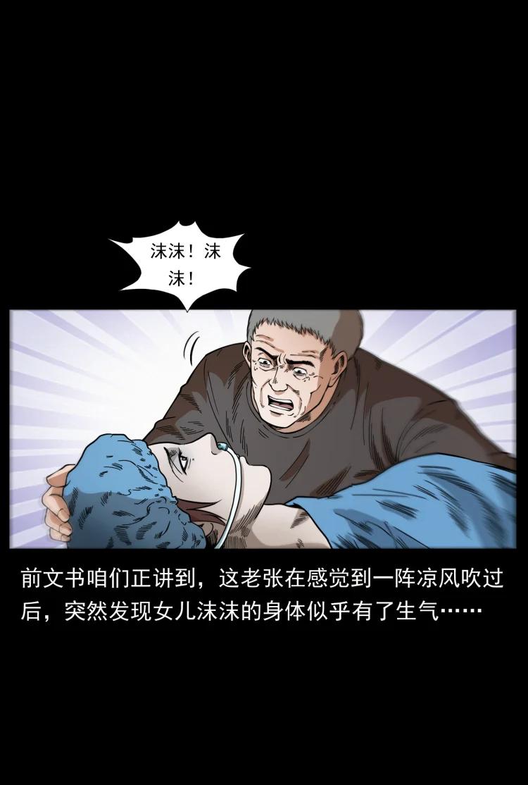 幽冥诡匠 450 夺胎 第2页