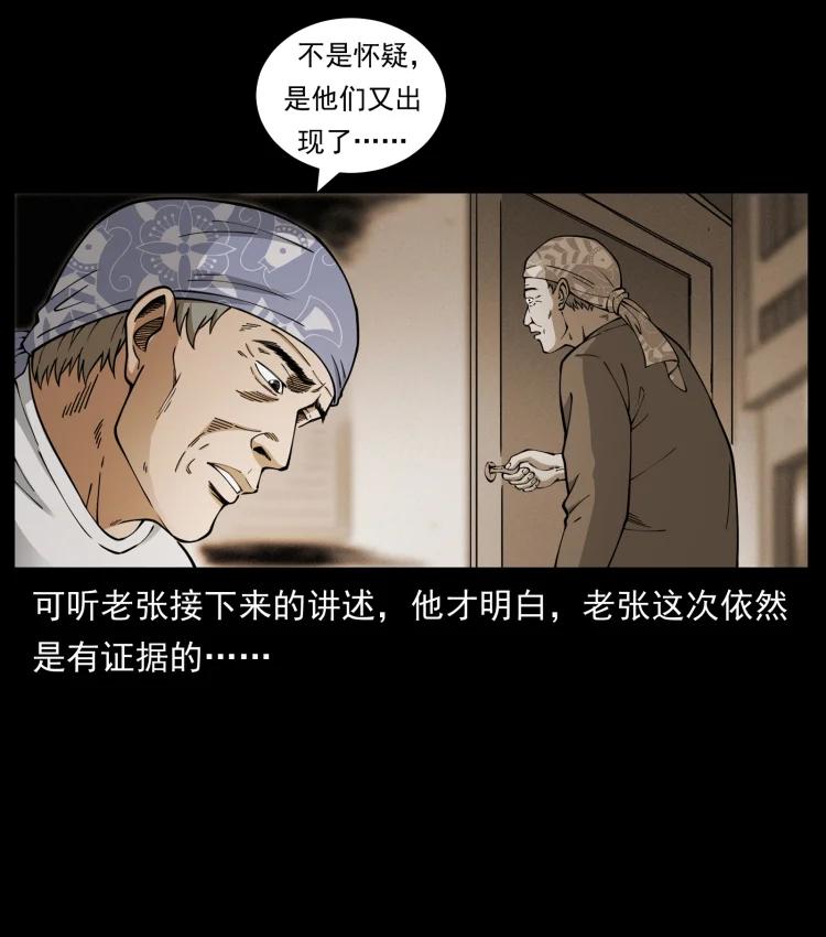 幽冥诡匠 450 夺胎 第66页