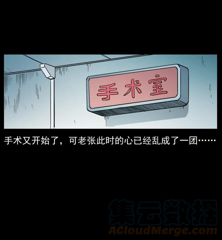 幽冥诡匠 450 夺胎 第10页