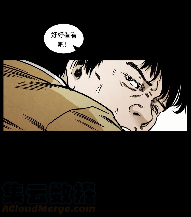 幽冥诡匠 450 夺胎 第58页