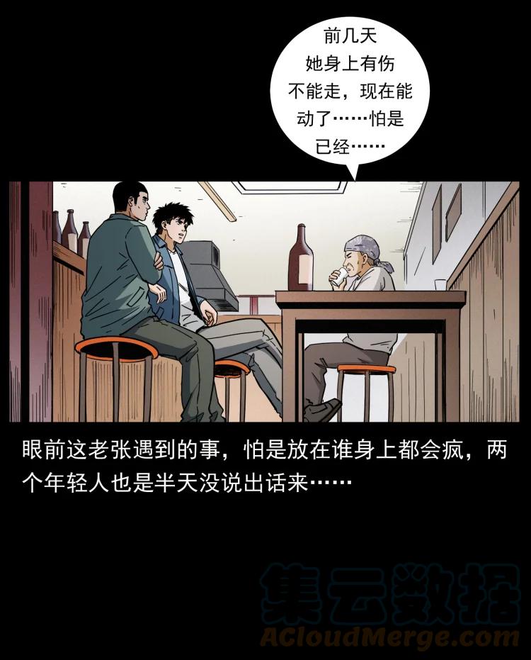 幽冥诡匠 450 夺胎 第82页
