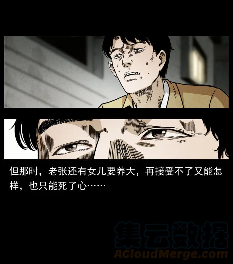 幽冥诡匠 450 夺胎 第64页