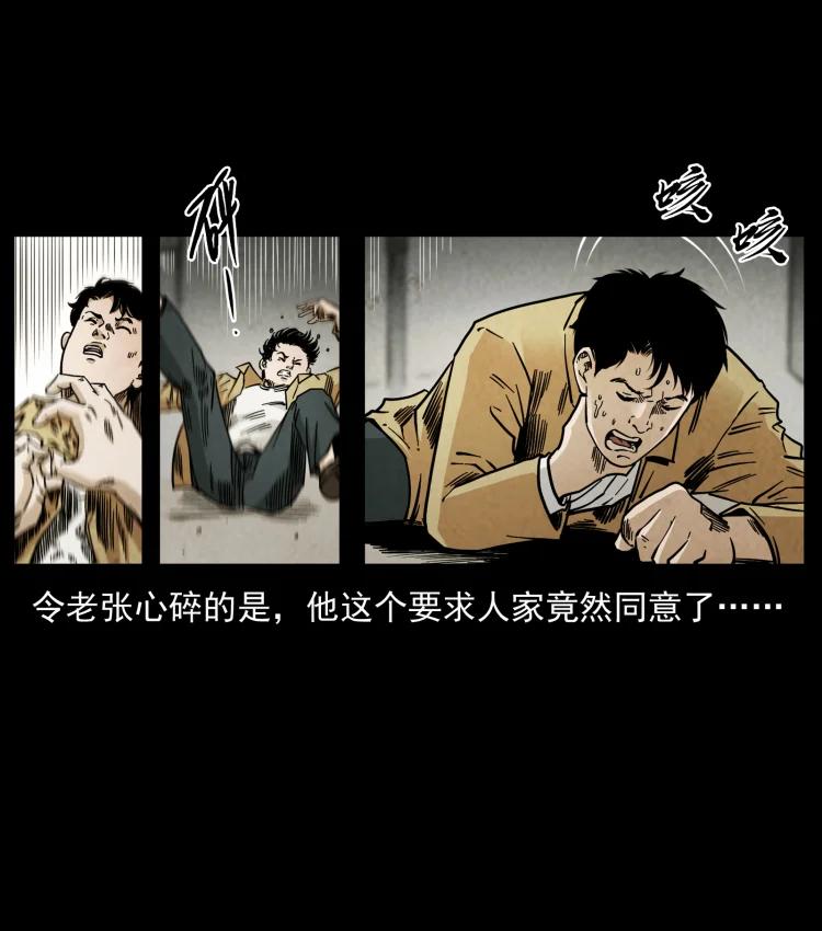 幽冥诡匠 450 夺胎 第57页